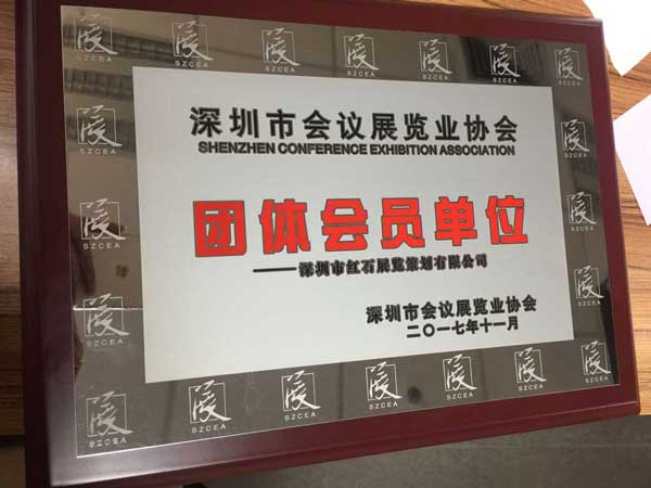 展覽協會會員