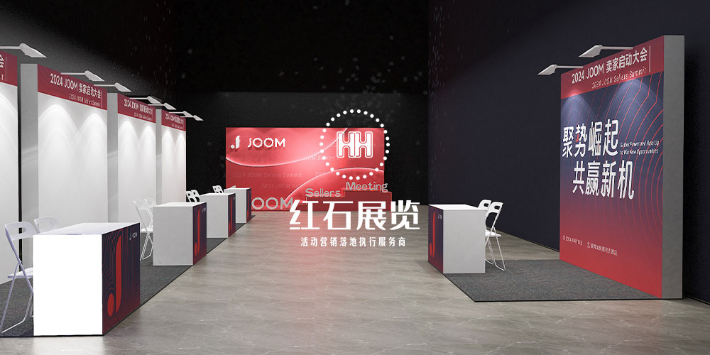 深圳會場搭建