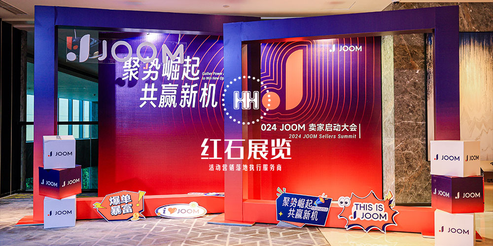 深圳會場搭建